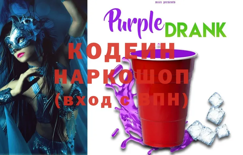 где можно купить наркотик  Армянск  Кодеин Purple Drank 